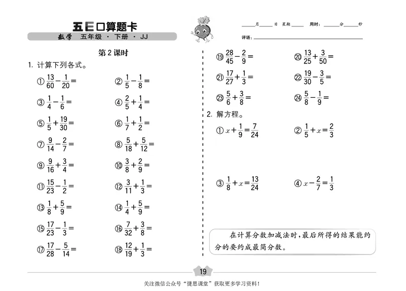 五E口算题卡五年级下册数学冀教版_1~6年级全册五E口算题卡(1)_5年级五E口算题卡