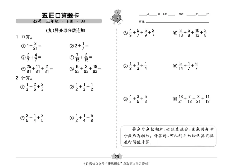 五E口算题卡五年级下册数学冀教版_1~6年级全册五E口算题卡(1)_5年级五E口算题卡