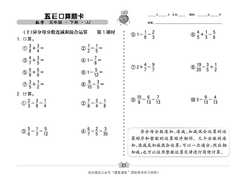 五E口算题卡五年级下册数学冀教版_1~6年级全册五E口算题卡(1)_5年级五E口算题卡