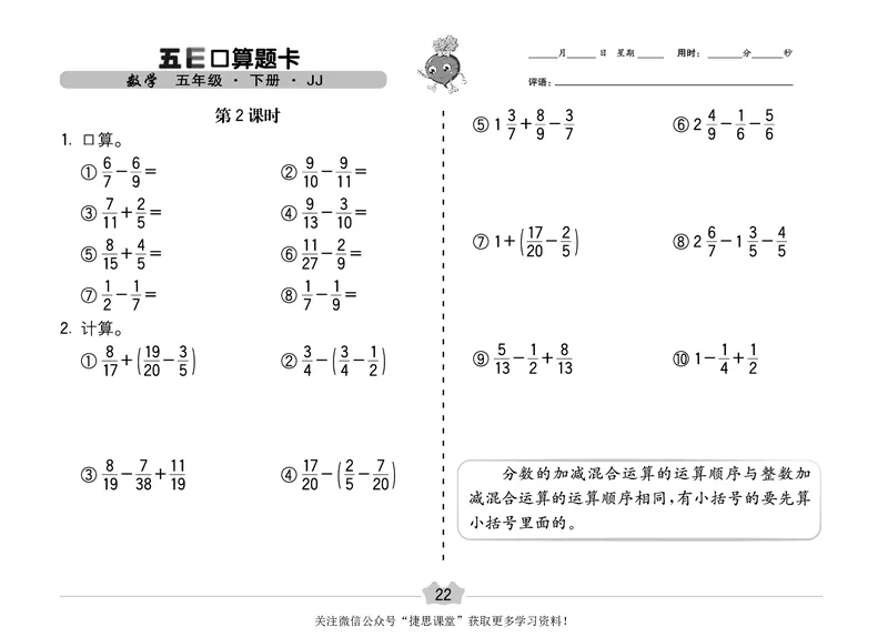 五E口算题卡五年级下册数学冀教版_1~6年级全册五E口算题卡(1)_5年级五E口算题卡