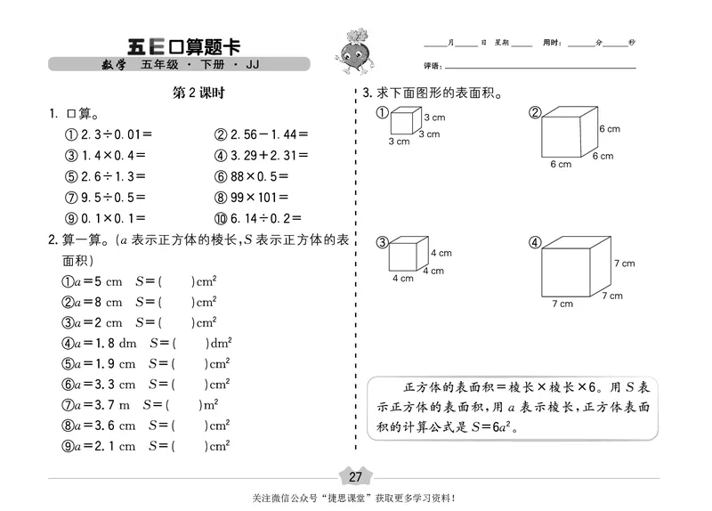 五E口算题卡五年级下册数学冀教版_1~6年级全册五E口算题卡(1)_5年级五E口算题卡