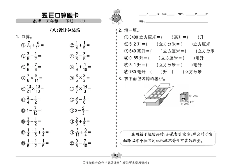 五E口算题卡五年级下册数学冀教版_1~6年级全册五E口算题卡(1)_5年级五E口算题卡