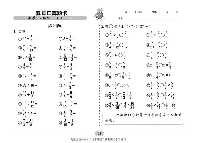 五E口算题卡五年级下册数学冀教版_1~6年级全册五E口算题卡(1)_5年级五E口算题卡