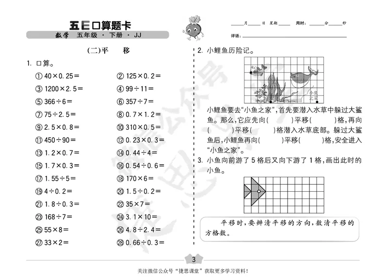 五E口算题卡五年级下册数学冀教版_1~6年级全册五E口算题卡(1)_5年级五E口算题卡