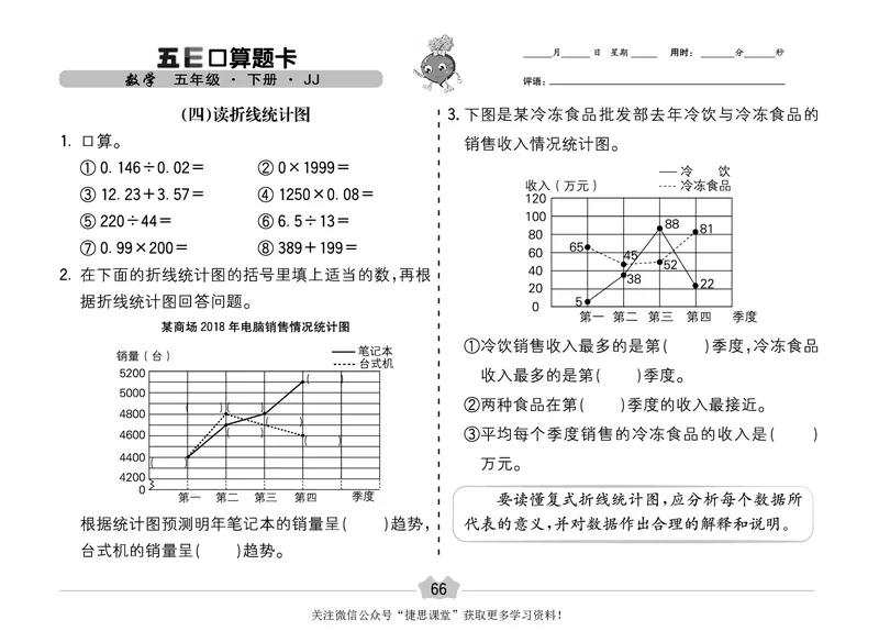 五E口算题卡五年级下册数学冀教版_1~6年级全册五E口算题卡(1)_5年级五E口算题卡