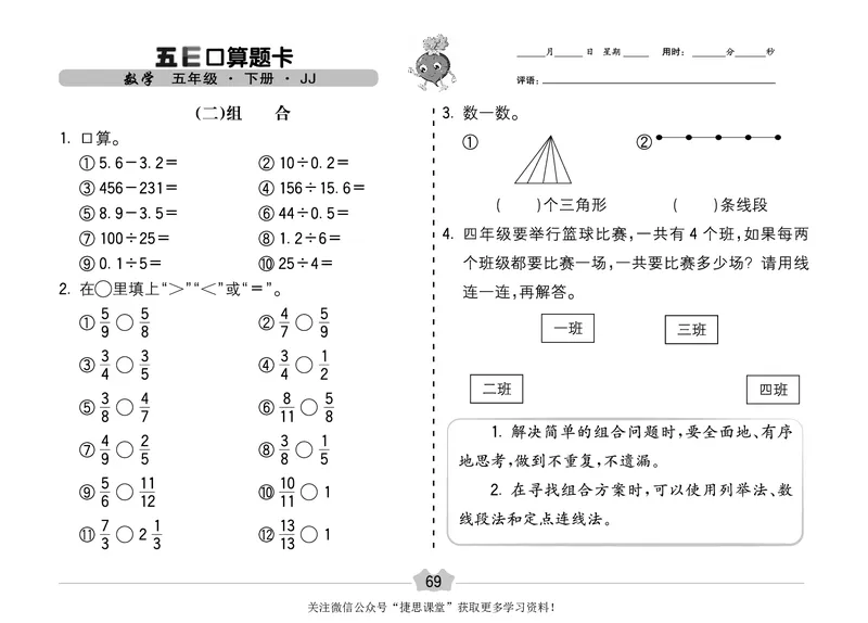 五E口算题卡五年级下册数学冀教版_1~6年级全册五E口算题卡(1)_5年级五E口算题卡