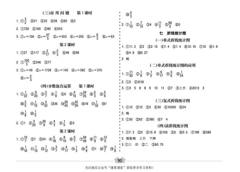 五E口算题卡五年级下册数学冀教版_1~6年级全册五E口算题卡(1)_5年级五E口算题卡