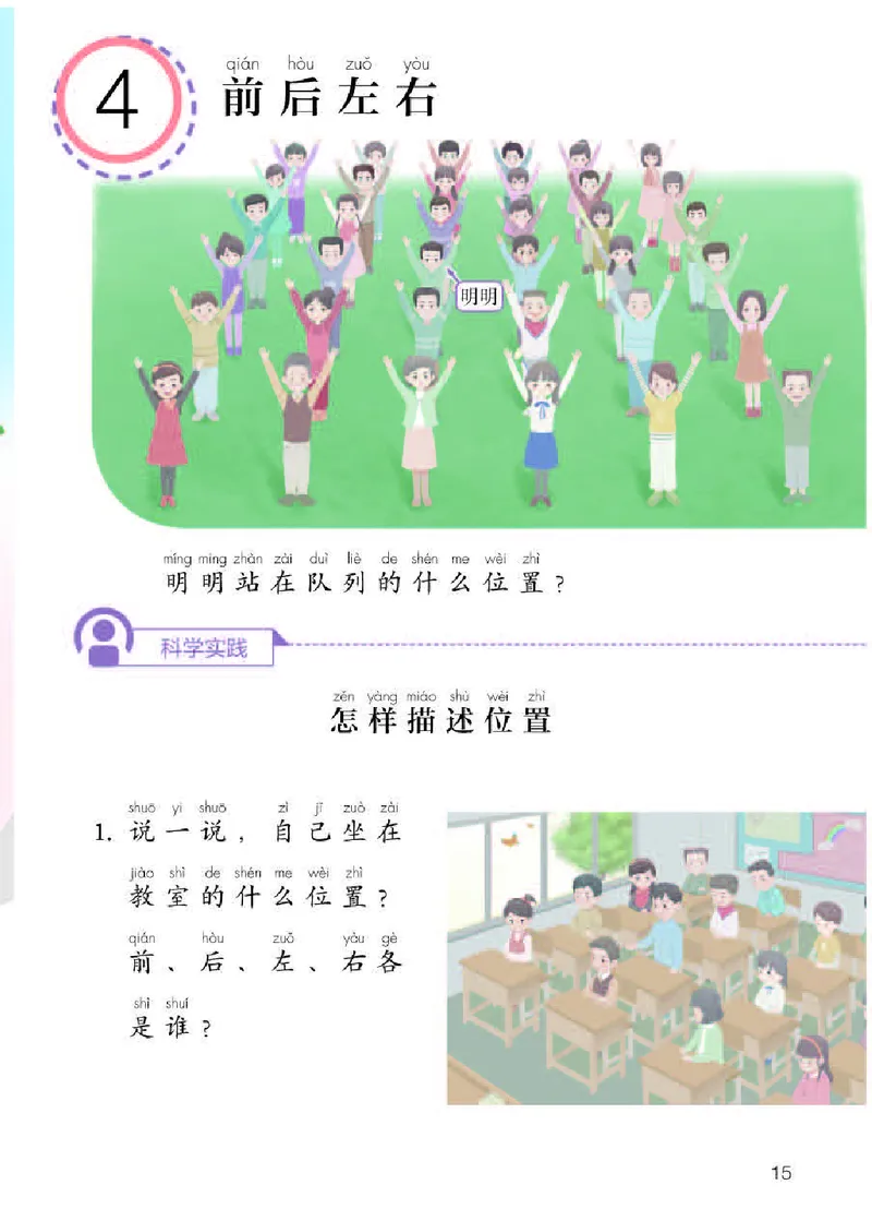 人教版1年级科学下册高清教材_全部版本&bull;小学科学电子课本_人教版小学科学电子课本