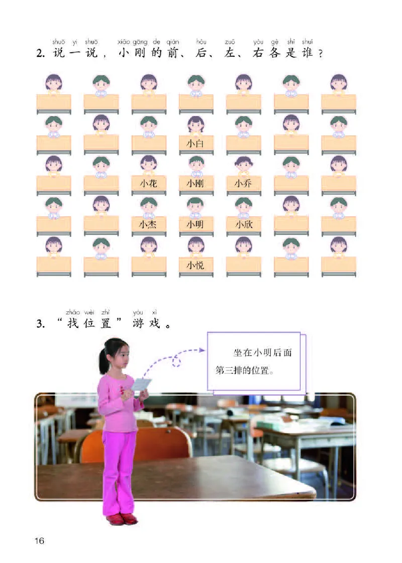 人教版1年级科学下册高清教材_全部版本&bull;小学科学电子课本_人教版小学科学电子课本