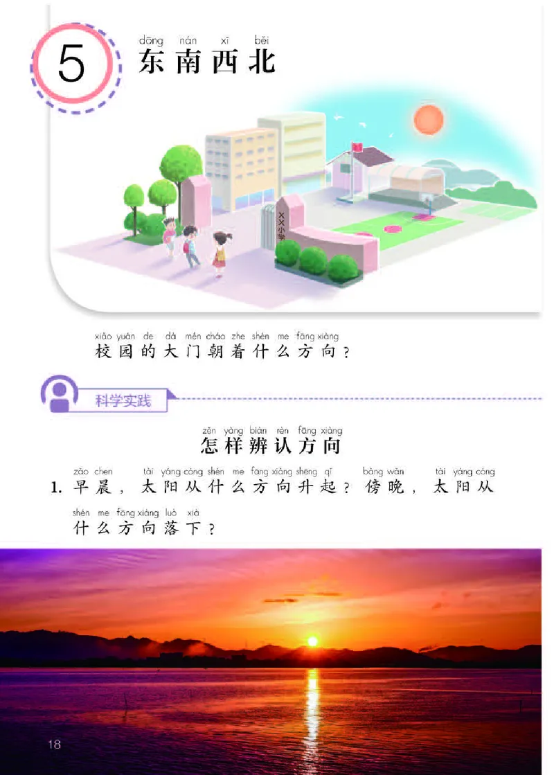 人教版1年级科学下册高清教材_全部版本&bull;小学科学电子课本_人教版小学科学电子课本