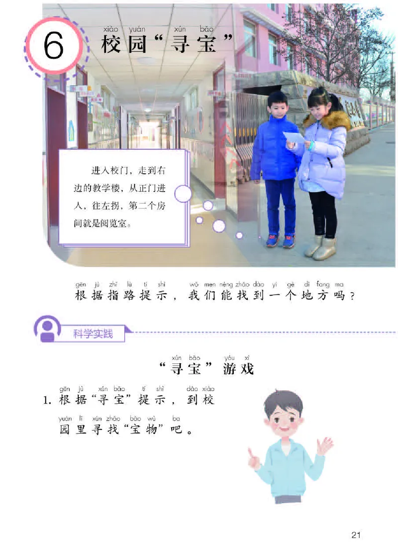 人教版1年级科学下册高清教材_全部版本&bull;小学科学电子课本_人教版小学科学电子课本