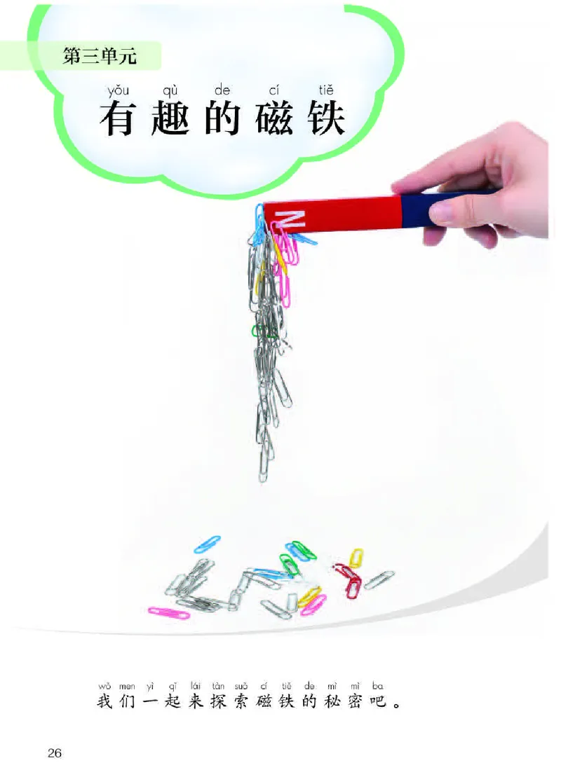 人教版1年级科学下册高清教材_全部版本&bull;小学科学电子课本_人教版小学科学电子课本