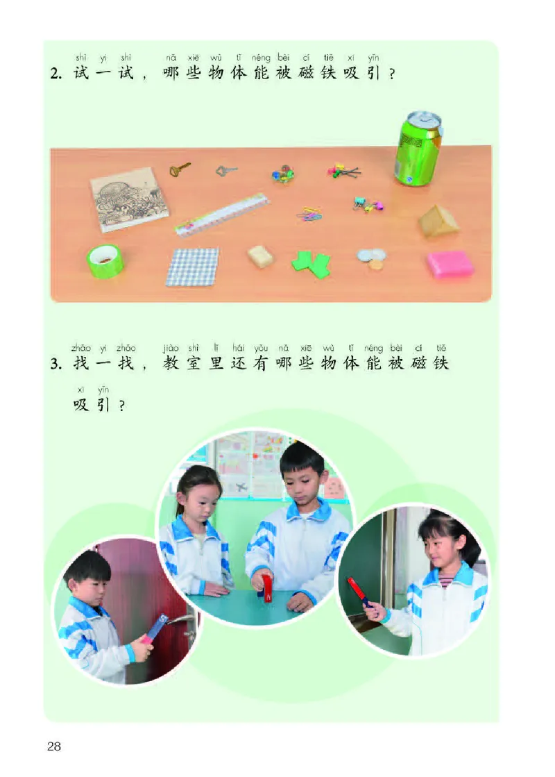 人教版1年级科学下册高清教材_全部版本&bull;小学科学电子课本_人教版小学科学电子课本