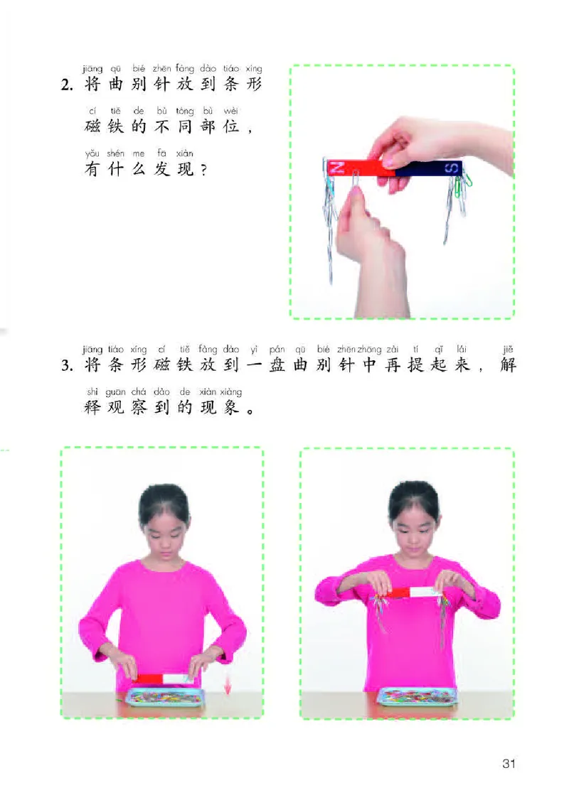 人教版1年级科学下册高清教材_全部版本&bull;小学科学电子课本_人教版小学科学电子课本