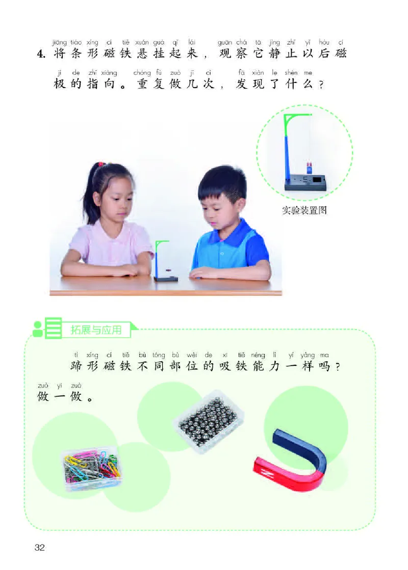 人教版1年级科学下册高清教材_全部版本&bull;小学科学电子课本_人教版小学科学电子课本