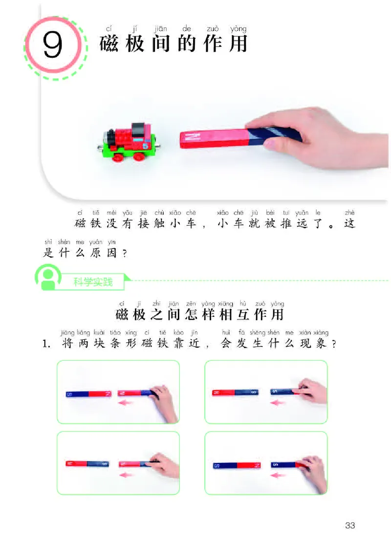 人教版1年级科学下册高清教材_全部版本&bull;小学科学电子课本_人教版小学科学电子课本