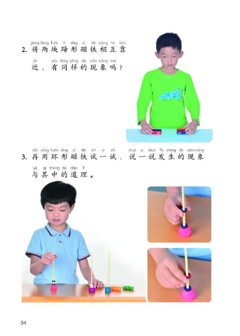 人教版1年级科学下册高清教材_全部版本&bull;小学科学电子课本_人教版小学科学电子课本