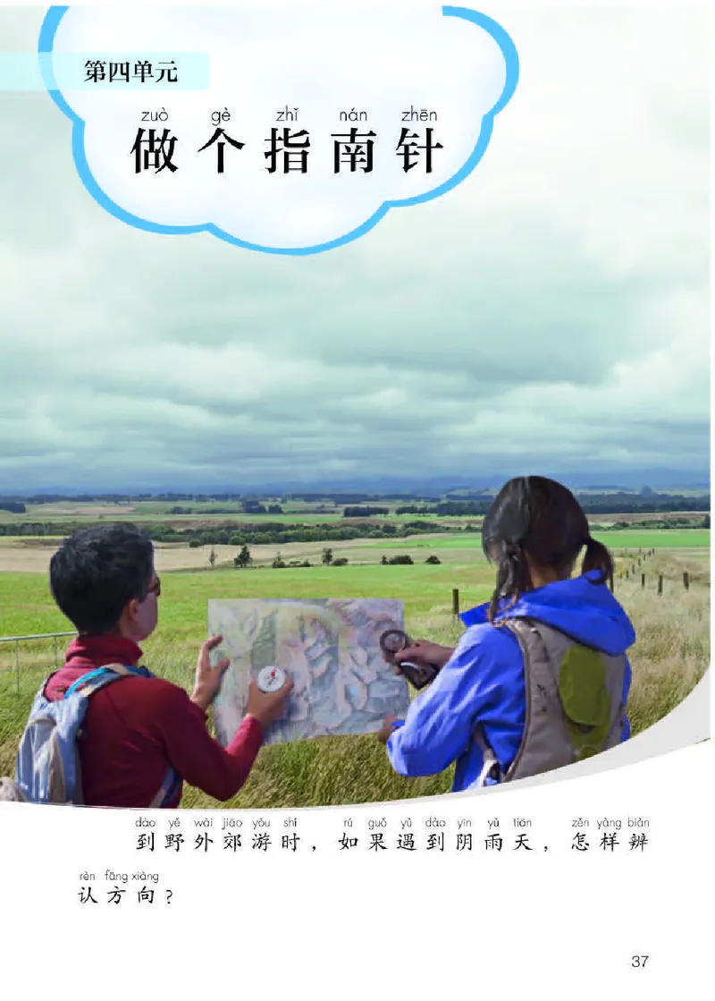 人教版1年级科学下册高清教材_全部版本&bull;小学科学电子课本_人教版小学科学电子课本
