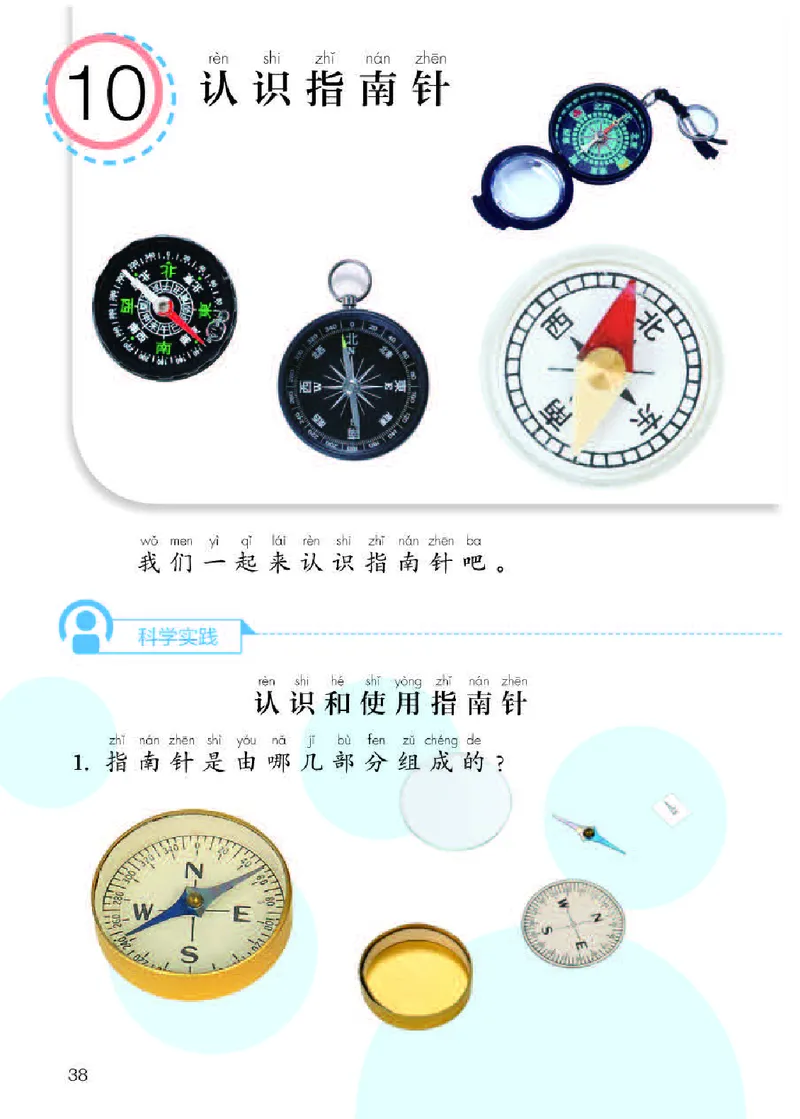 人教版1年级科学下册高清教材_全部版本&bull;小学科学电子课本_人教版小学科学电子课本