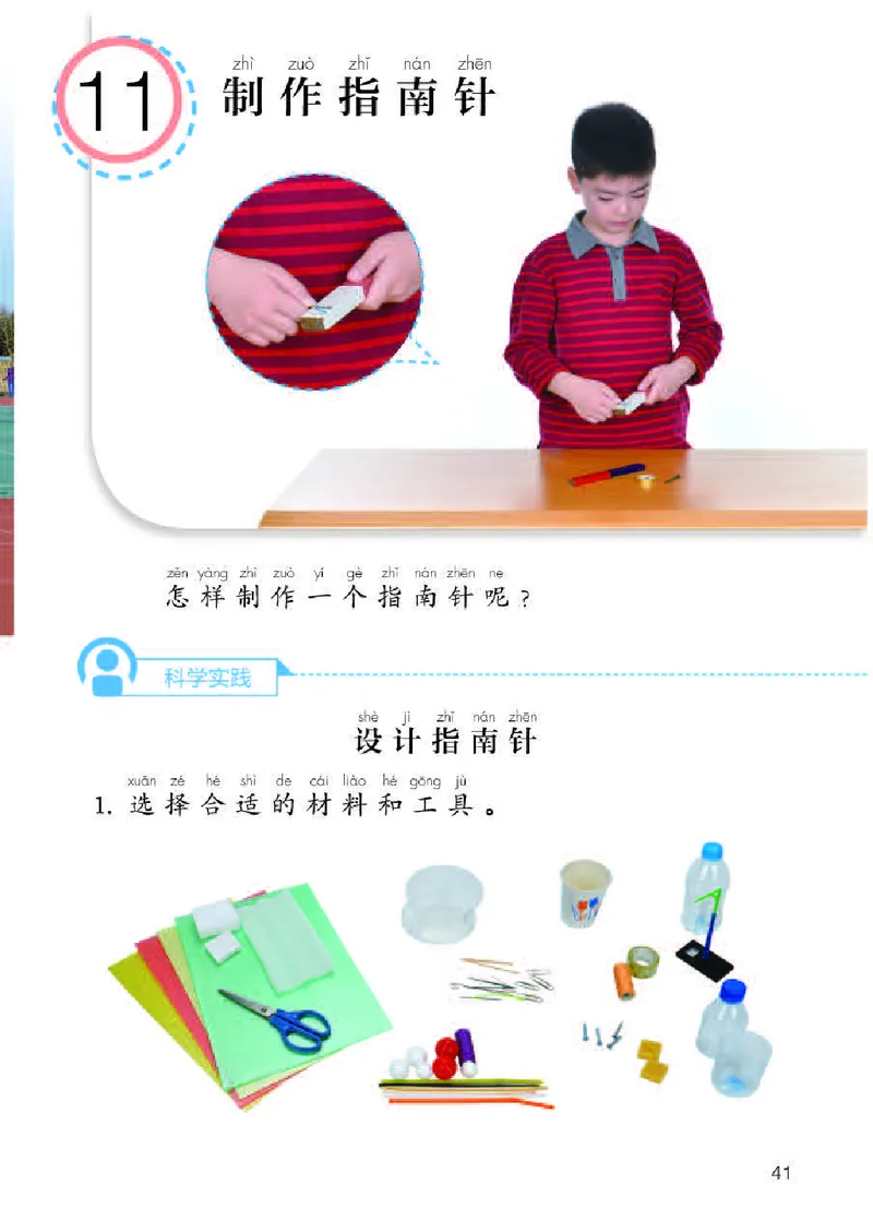 人教版1年级科学下册高清教材_全部版本&bull;小学科学电子课本_人教版小学科学电子课本