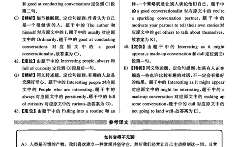 2021.12英语四级长篇阅读解析第2套_大学英语四级+六级_四级真题_专项_四级长篇阅读_四级长篇阅读解析