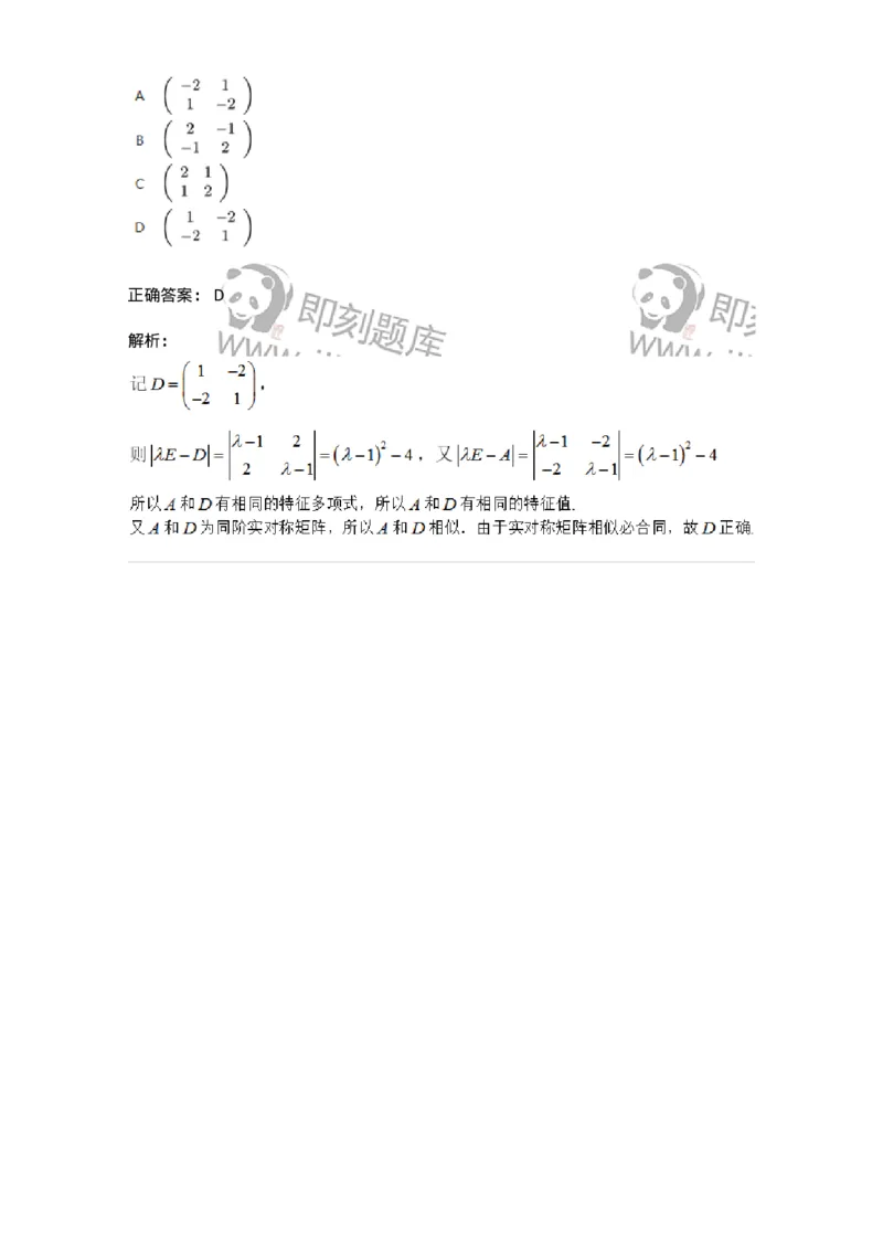 91270508-矩阵的合同-194238_军队文职(1)_01.军队文职真题-专业课_（全）版本一（历年真题+章节练习+模拟题）_数学3(军队文职)_章节练习_题目+解析
