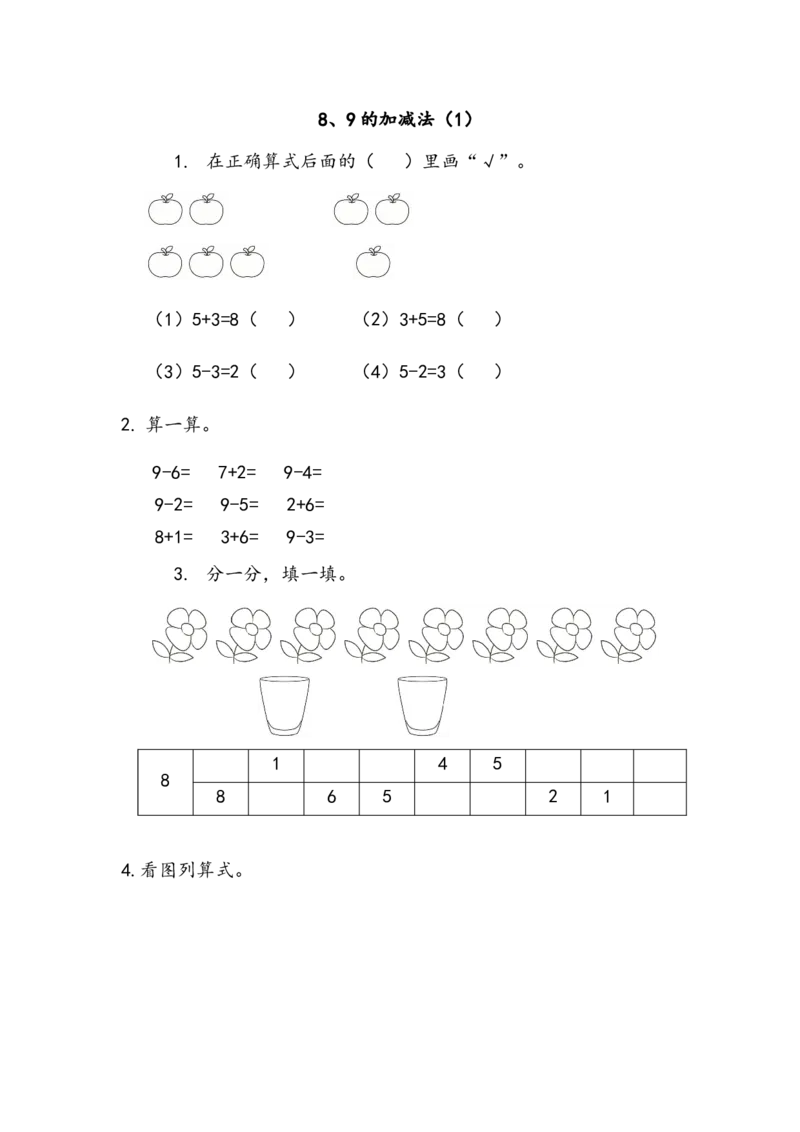 3.98，9的加减法（1）_一年级上下册资料_一年级上语数英上下册学习资料_3-6-3、小学一年级数学上册_北师大版_2、同步练习_第三单元加与减（一）