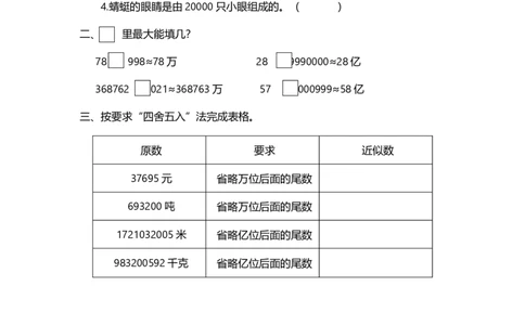 四（上）北师大数学一单元课时.5_上册_四（上）数学一课一练_四（上）北师大数学一课一练