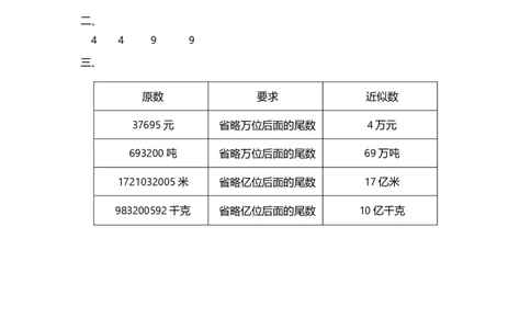 四（上）北师大数学一单元课时.5_上册_四（上）数学一课一练_四（上）北师大数学一课一练