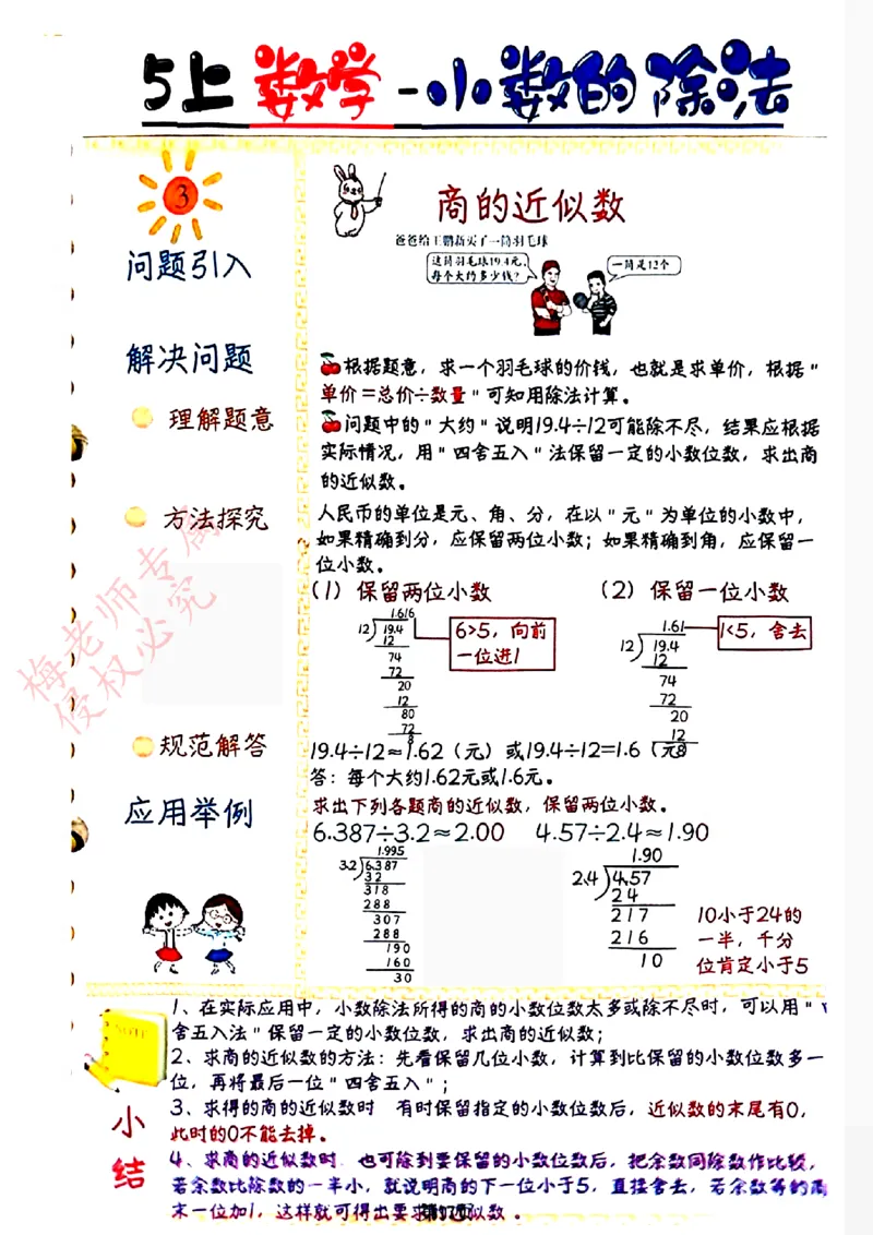 五上数学手写笔记彩色2_小学全网线上同款资料_41号文件夹4-6年级