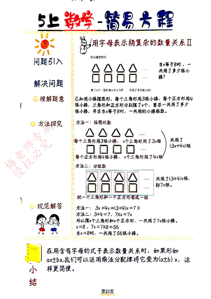 五上数学手写笔记彩色2_小学全网线上同款资料_41号文件夹4-6年级