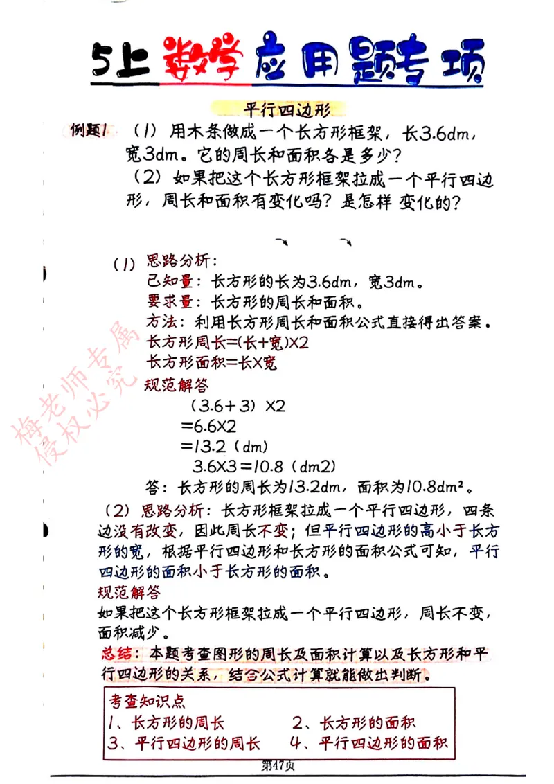 五上数学手写笔记彩色2_小学全网线上同款资料_41号文件夹4-6年级