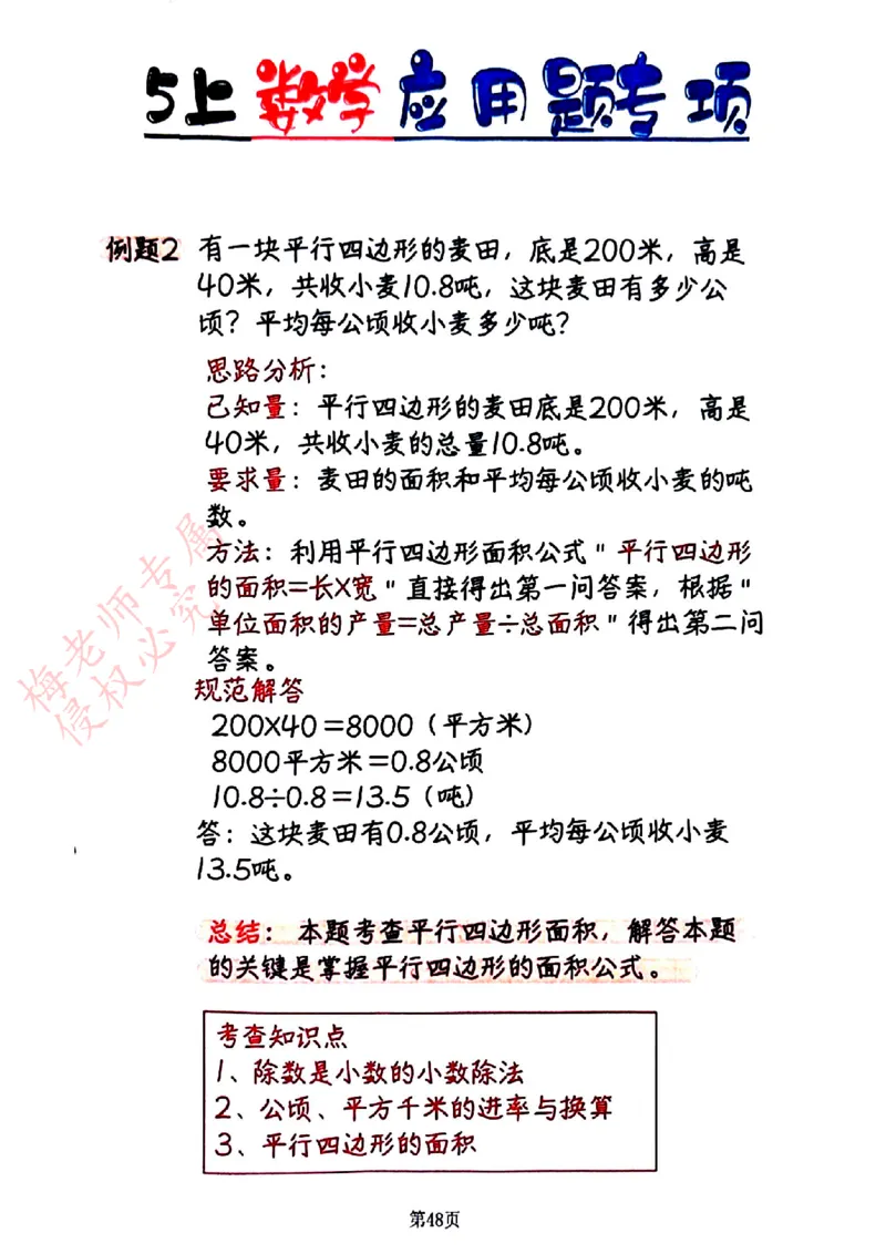 五上数学手写笔记彩色2_小学全网线上同款资料_41号文件夹4-6年级