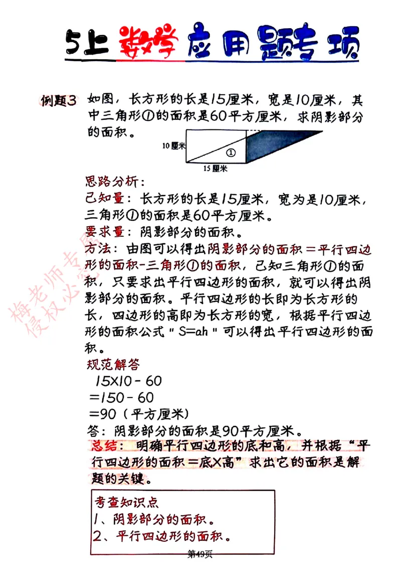 五上数学手写笔记彩色2_小学全网线上同款资料_41号文件夹4-6年级