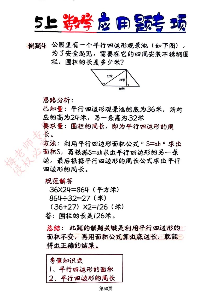 五上数学手写笔记彩色2_小学全网线上同款资料_41号文件夹4-6年级
