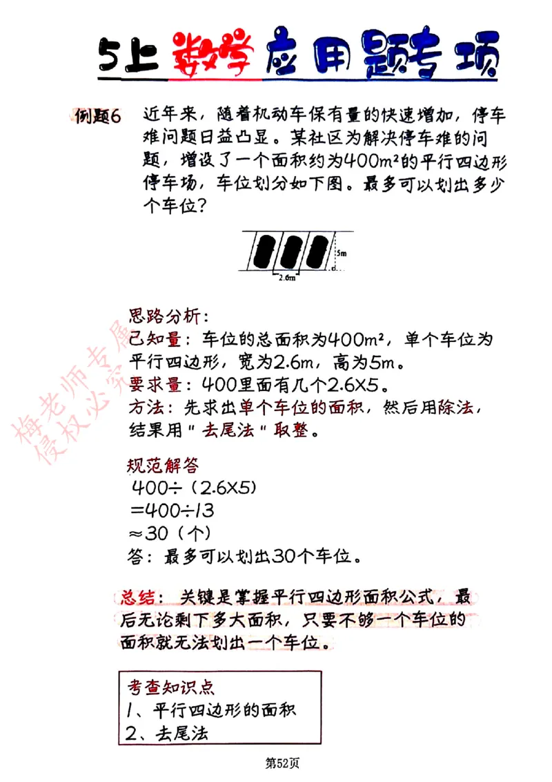 五上数学手写笔记彩色2_小学全网线上同款资料_41号文件夹4-6年级