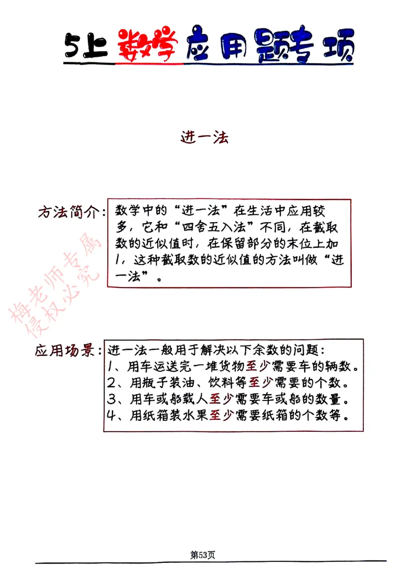 五上数学手写笔记彩色2_小学全网线上同款资料_41号文件夹4-6年级
