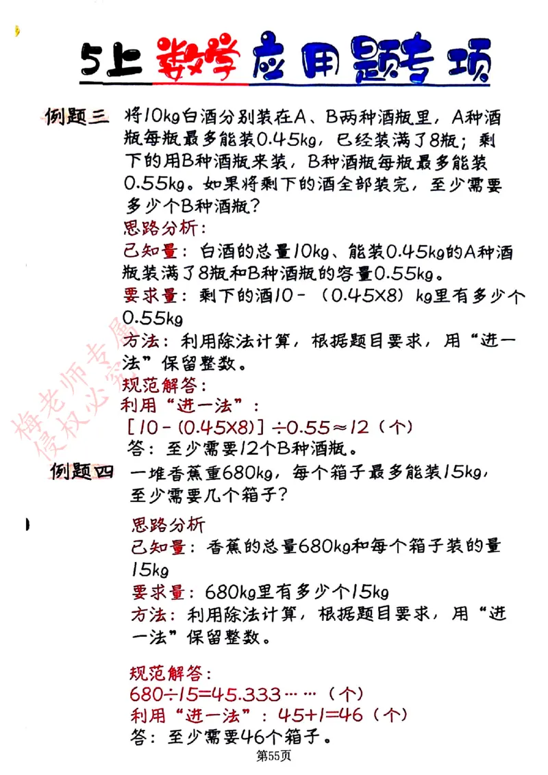 五上数学手写笔记彩色2_小学全网线上同款资料_41号文件夹4-6年级