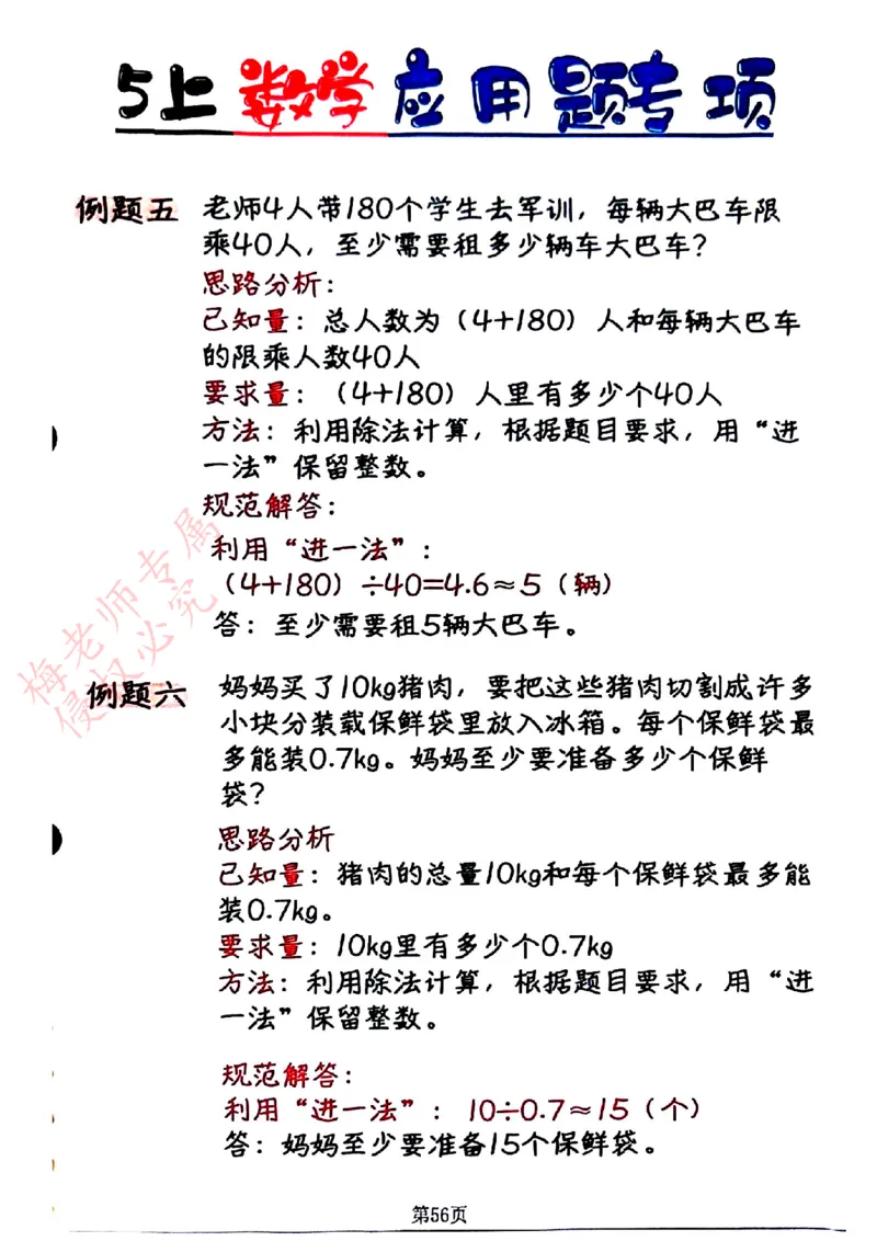 五上数学手写笔记彩色2_小学全网线上同款资料_41号文件夹4-6年级
