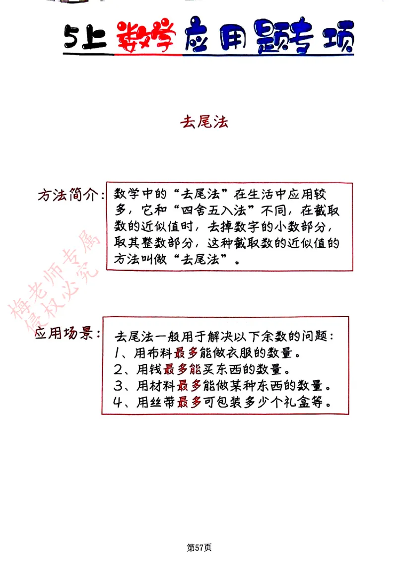 五上数学手写笔记彩色2_小学全网线上同款资料_41号文件夹4-6年级