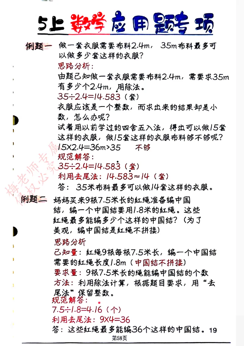 五上数学手写笔记彩色2_小学全网线上同款资料_41号文件夹4-6年级