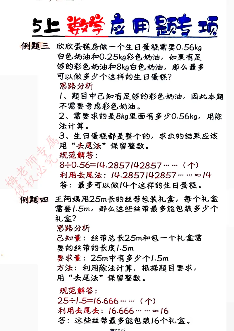 五上数学手写笔记彩色2_小学全网线上同款资料_41号文件夹4-6年级