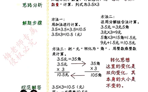 五上数学手写笔记彩色2_小学全网线上同款资料_41号文件夹4-6年级