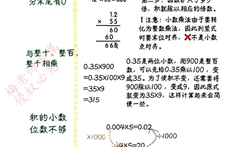 五上数学手写笔记彩色2_小学全网线上同款资料_41号文件夹4-6年级