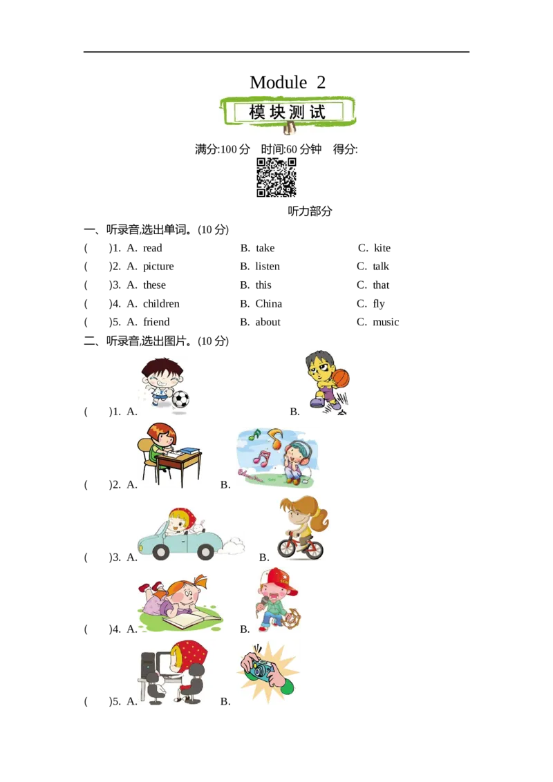 四（上）外研版英语Module2单元试卷_上册_四（上）英语试卷_四（上）外研版英语重点与练习