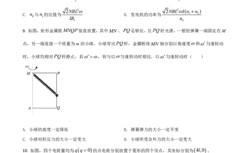 2021年高考物理试卷（河北）（空白卷）_物理历年高考真题_新&middot;PDF版2008-2025&middot;高考物理真题_物理（按省份分类）2008-2025_2008-2025&middot;（河北）物理高考真题