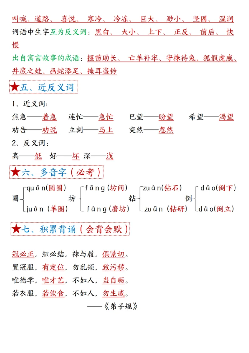 2100二下丨语文1-8单元考点21页(1)_二年级上下册资料_二年级下册小红书同款资料_二下语文_二下语文