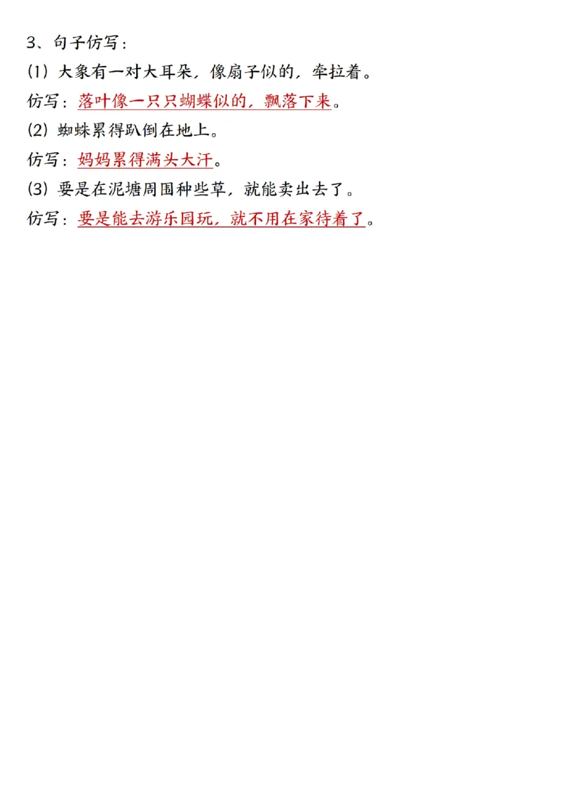 2100二下丨语文1-8单元考点21页(1)_二年级上下册资料_二年级下册小红书同款资料_二下语文_二下语文