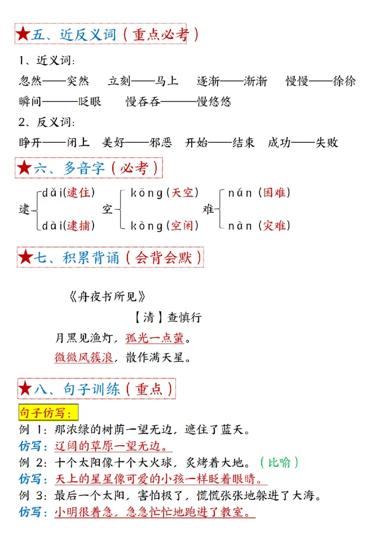 2100二下丨语文1-8单元考点21页(1)_二年级上下册资料_二年级下册小红书同款资料_二下语文_二下语文