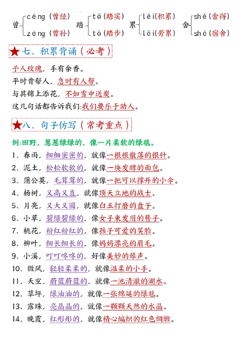 2100二下丨语文1-8单元考点21页(1)_二年级上下册资料_二年级下册小红书同款资料_二下语文_二下语文